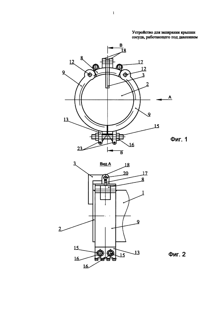 Устройство для запирания крышки сосуда, работающего под давлением (патент 2618631)