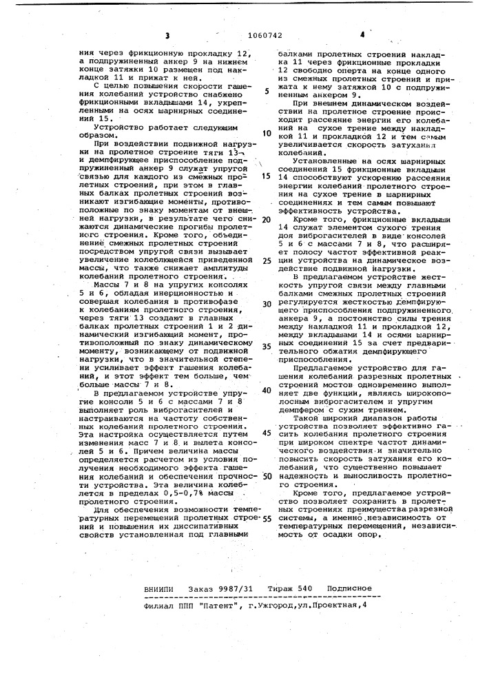 Устройство для гашения колебаний пролетных строений мостов (патент 1060742)