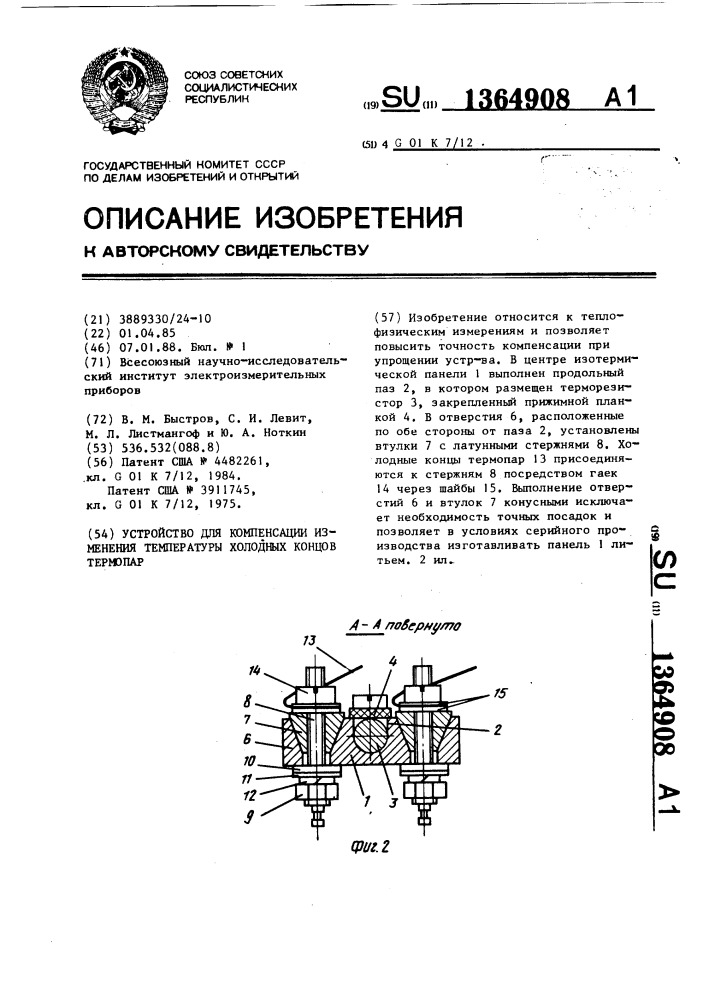 Устройство для компенсации изменения температуры холодных концов термопар (патент 1364908)