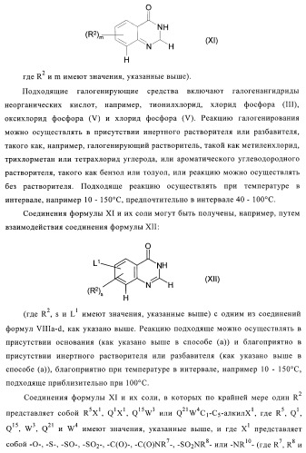 Хиназолиновые соединения (патент 2362775)