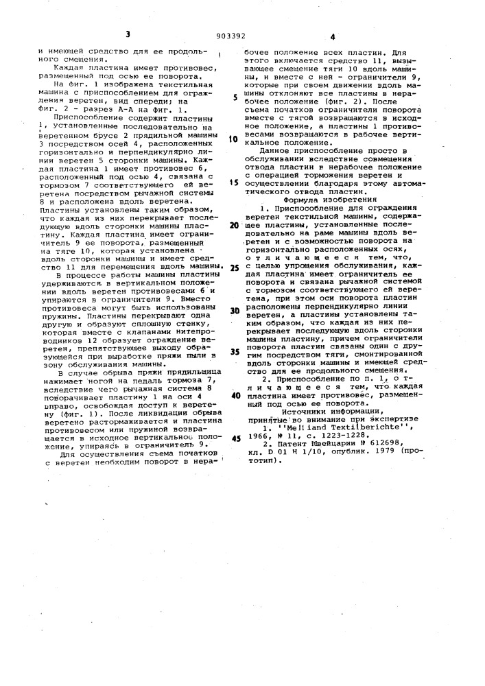 Приспособление для ограждения веретен текстильной машины (патент 903392)