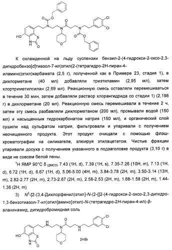 4-гидрокси-2-оксо-2,3-дигидро-1,3-бензотиазол-7-ильные соединения для модуляции  2-адренорецепторной активности (патент 2455295)