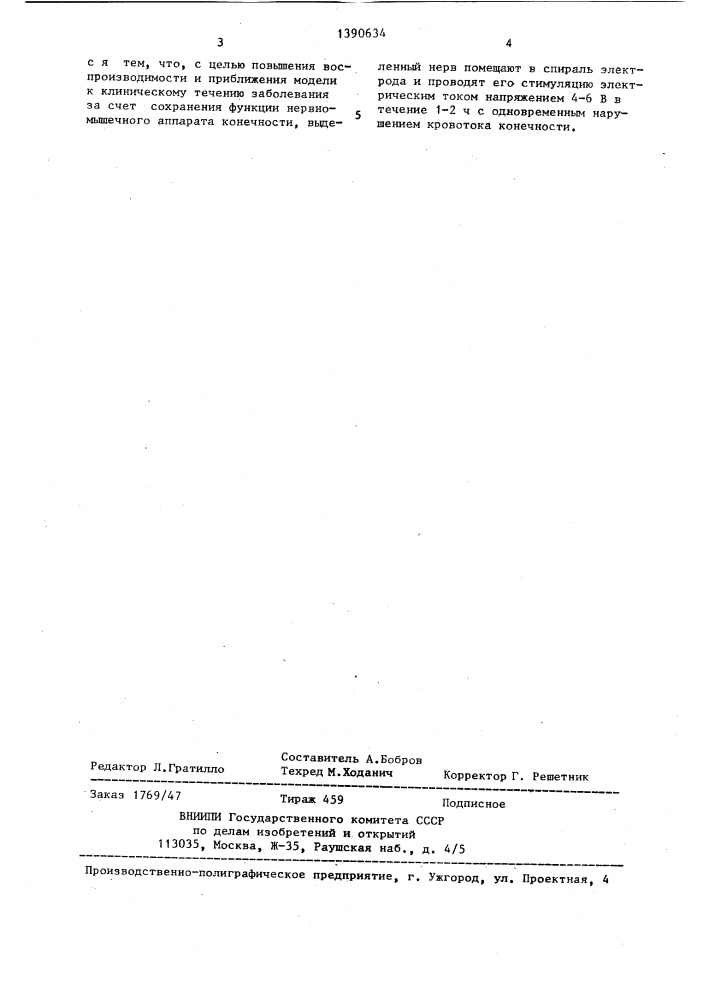 Способ моделирования трофической язвы конечности (патент 1390634)