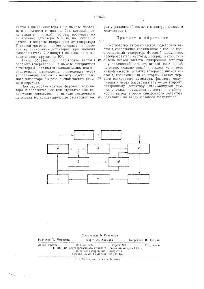 Устройство автоматической подстройкичастоты (патент 432653)