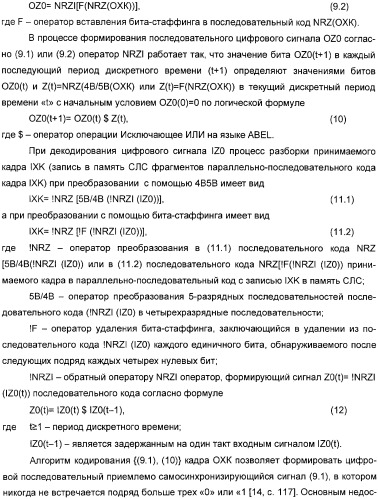 Способ работы локальной сети (патент 2326430)