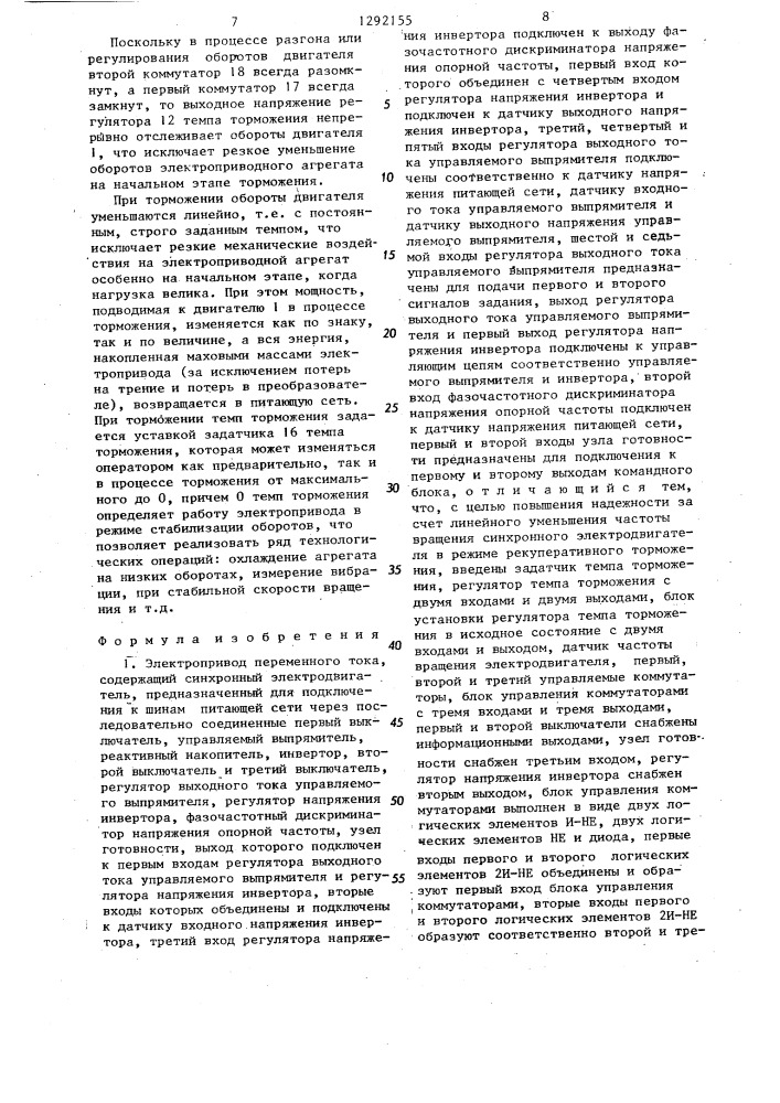Электропривод переменного тока (патент 1292155)
