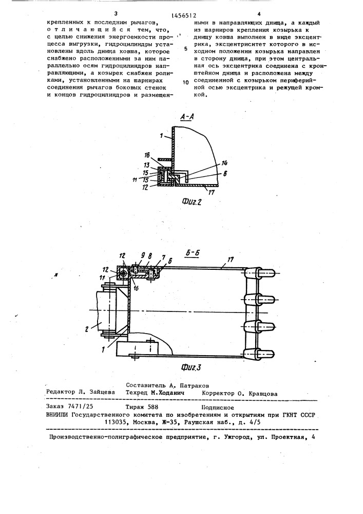 Ковш экскаватора (патент 1456512)