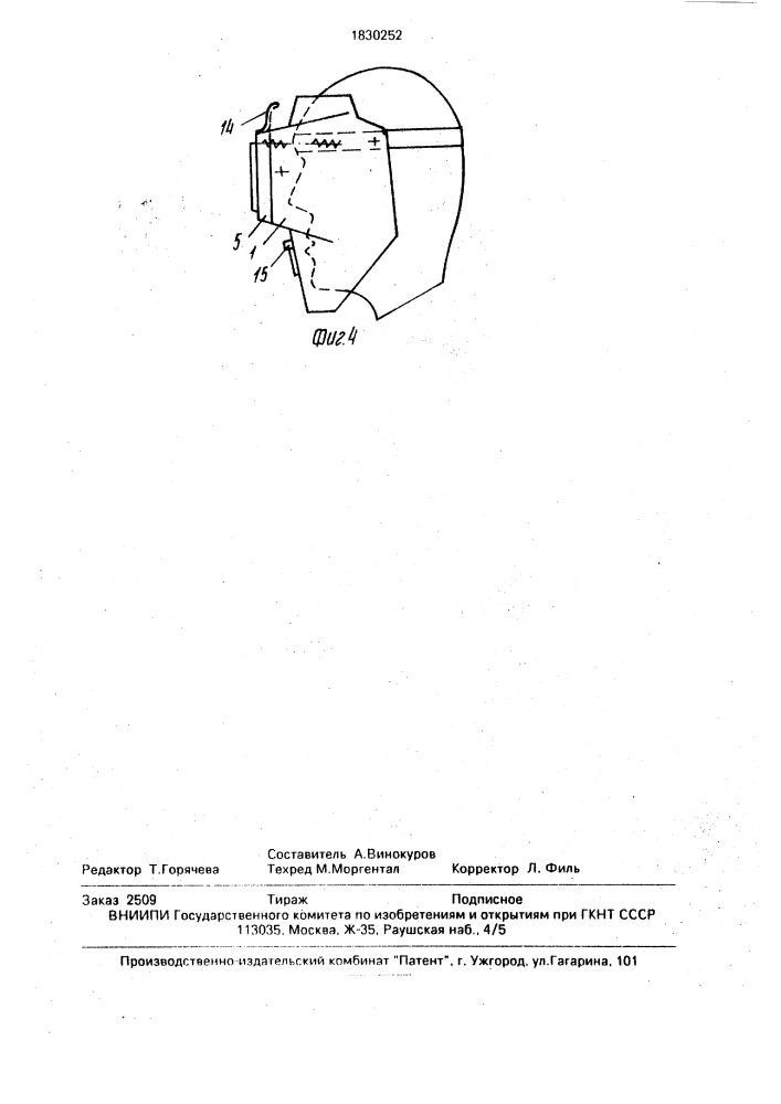 Защитная маска сварщика (патент 1830252)