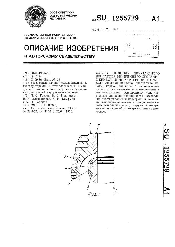 Цилиндр двухтактного двигателя внутреннего сгорания с кривошипно-картерной продувкой (патент 1255729)