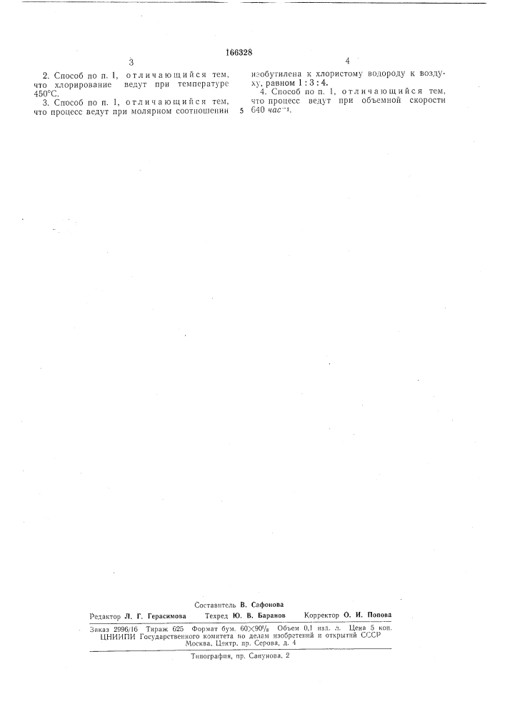 Ф. а. б.-б. к. мехтиева и м. р. к. шарифоваинститут нефтехимических процессов ан азербайджанской сср (патент 166328)