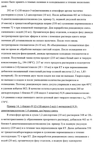 Замещенные производные циклогексан-1,4-диамина, способ их получения и лекарственное средство (патент 2321579)