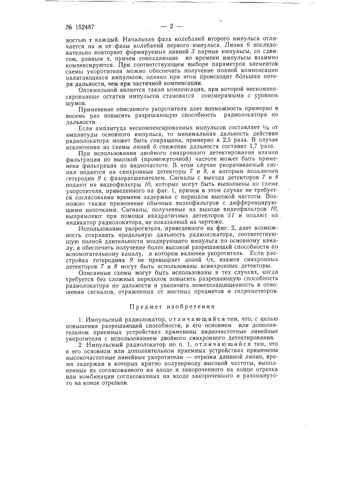 Патент ссср  152487 (патент 152487)