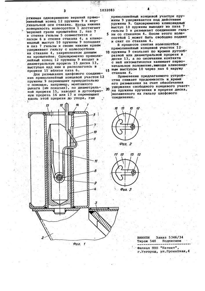 Цапфовое соединение элементов пролетного строения разборного моста (патент 1032083)