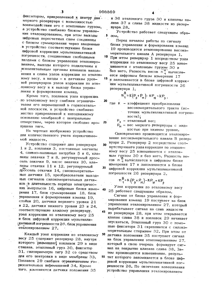 Устройство для количественного учета перекачиваемой жидкости (патент 998869)