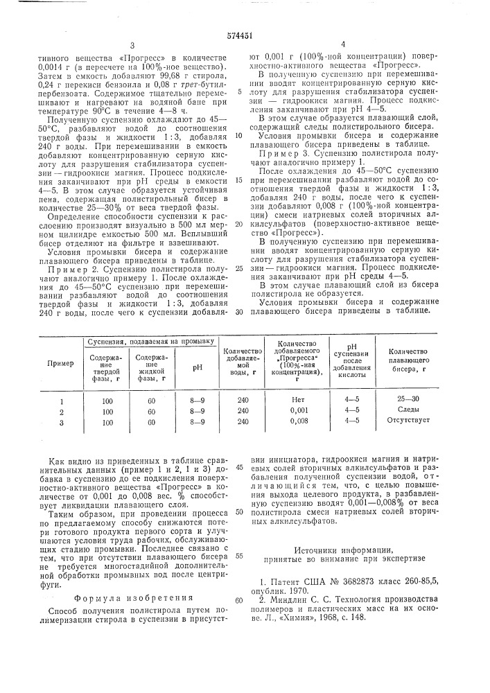 Способ получения полистирола (патент 574451)