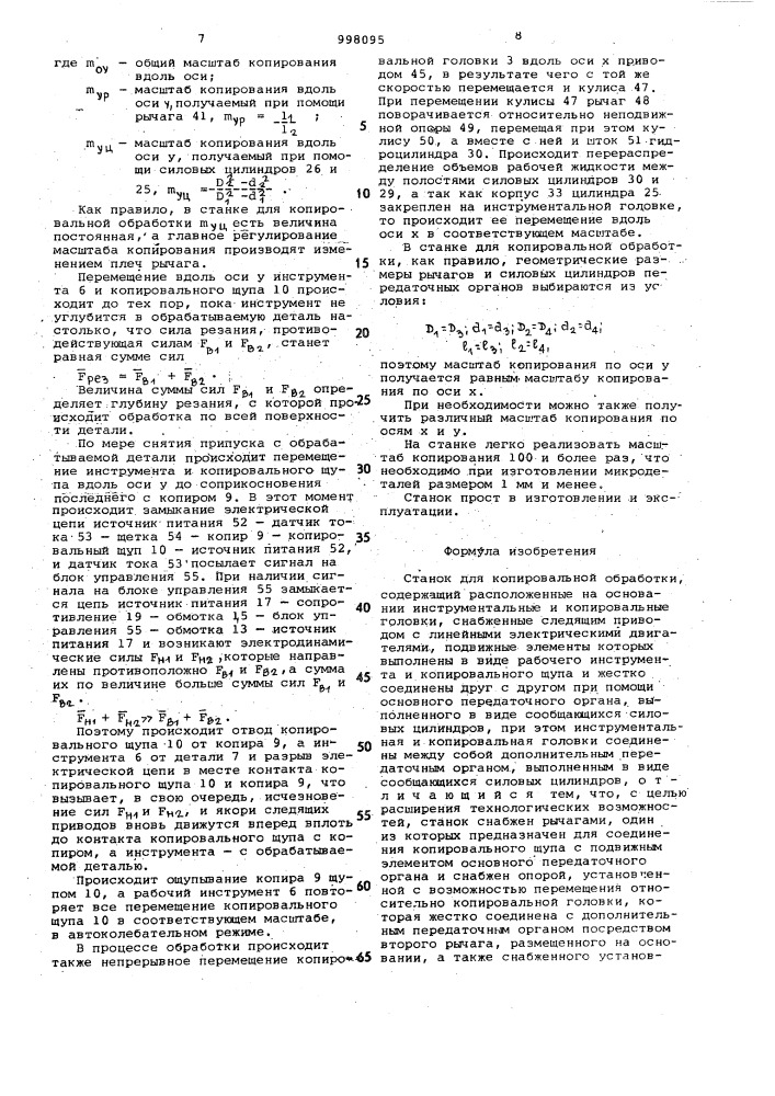 Станок для копировальной обработки (патент 998095)