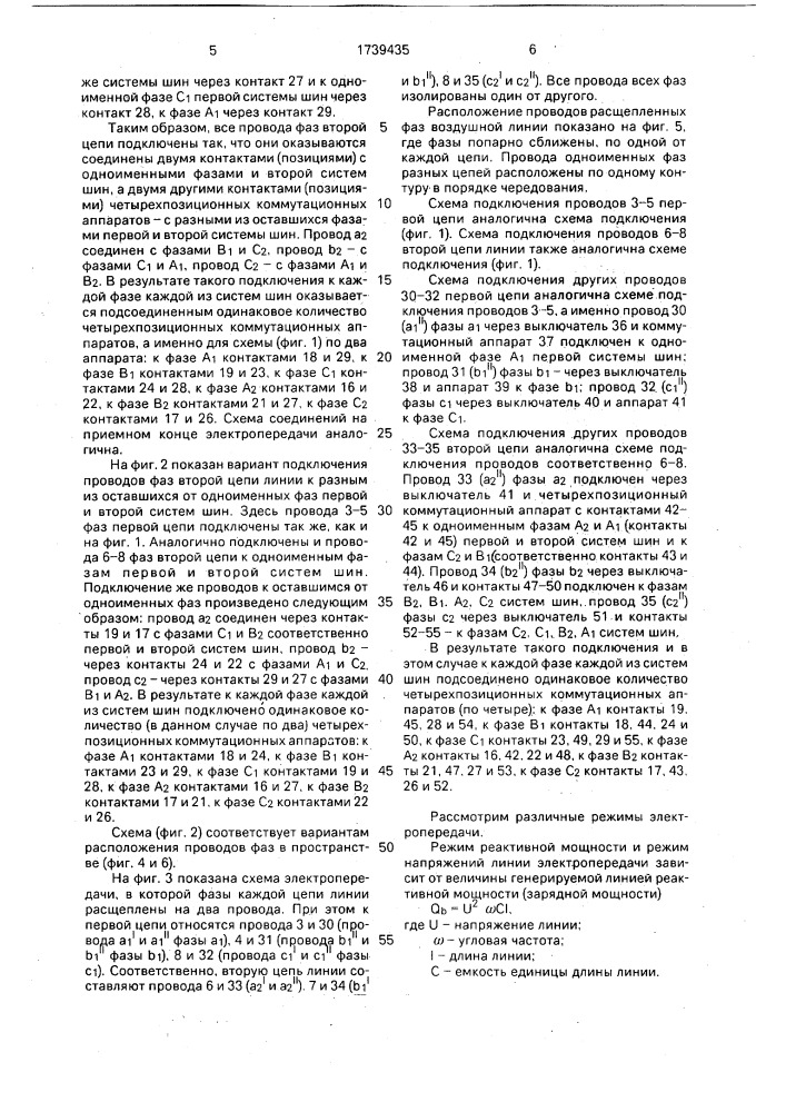 Электропередача (патент 1739435)