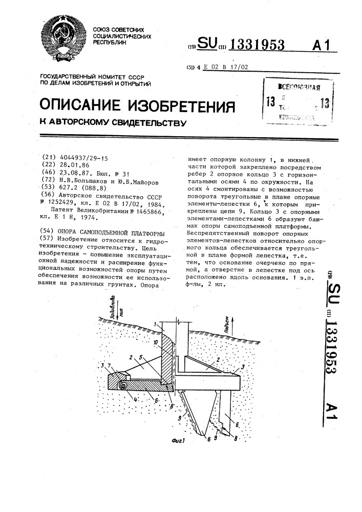 Опора самоподъемной платформы (патент 1331953)