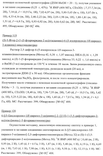 Производные пиразолиламинопиридина, пригодные в качестве ингибиторов киназы (патент 2415852)