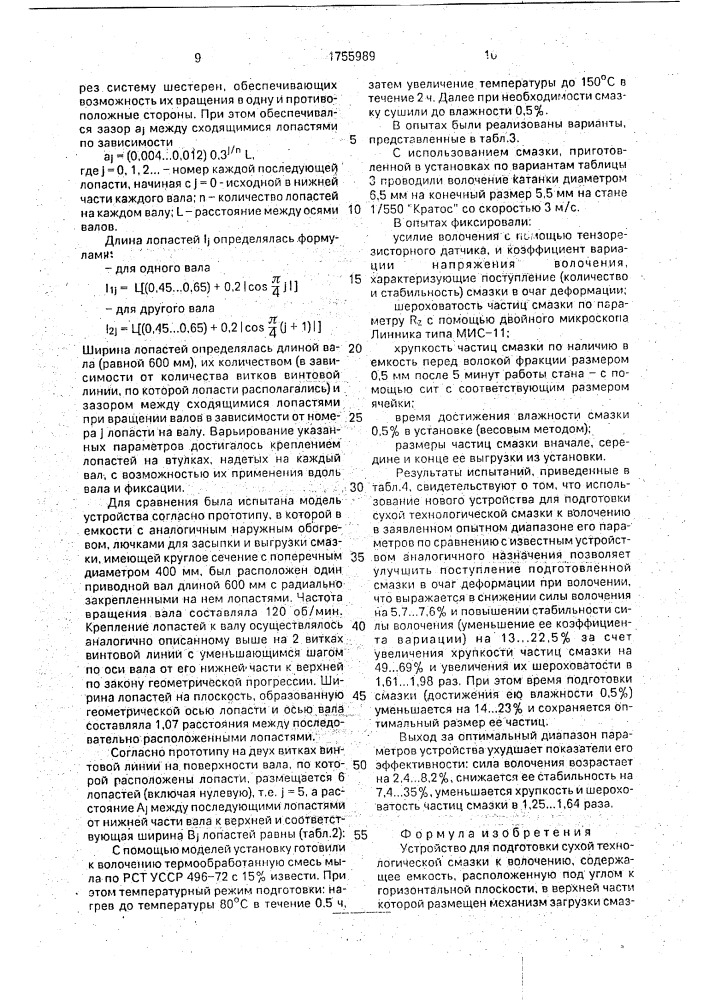 Устройство для подготовки сухой технологической смазки к волочению (патент 1755989)