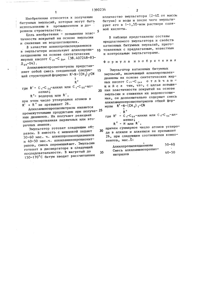Эмульгатор катионных битумных эмульсий (патент 1390234)
