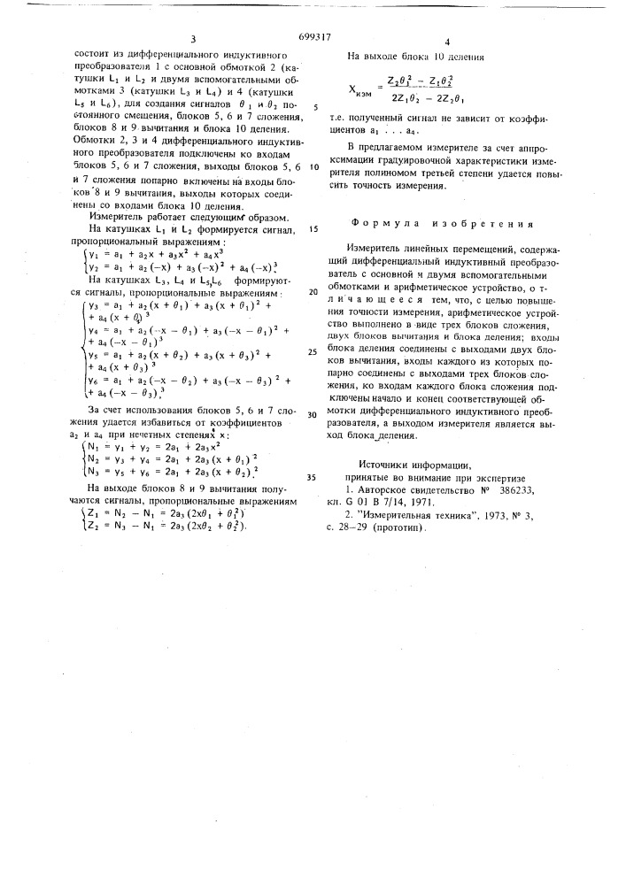 Измеритель линейных перемещений (патент 699317)