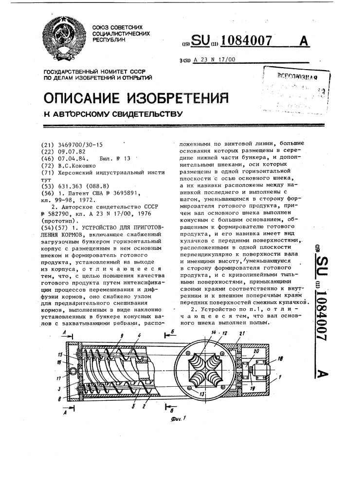 Устройство для приготовления кормов (патент 1084007)