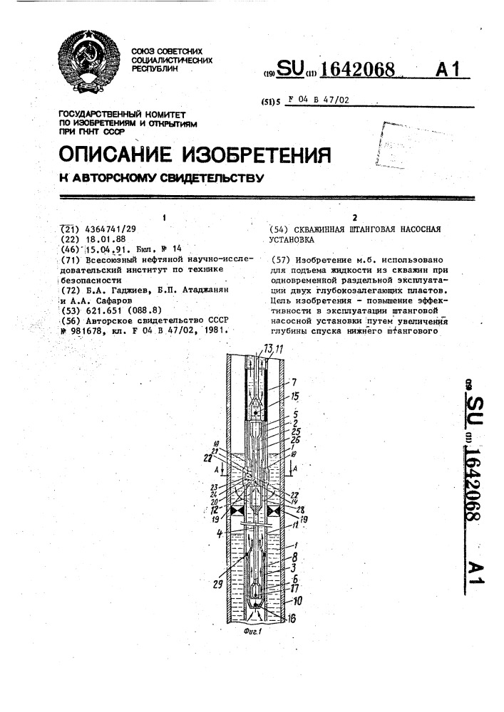 Скважинная штанговая насосная установка (патент 1642068)