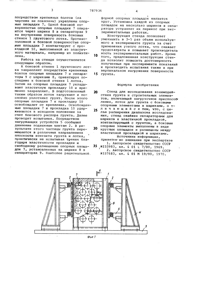 Стенд для исследования взаимодействия грунта и строительных элементов (патент 787936)