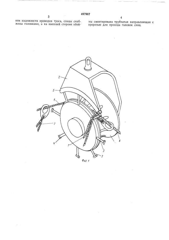 Устройство для проводки троса с сопряженными частями (патент 497987)
