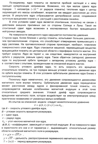 Модель мантии с твердым ядром в среде жидкого металла (патент 2396606)