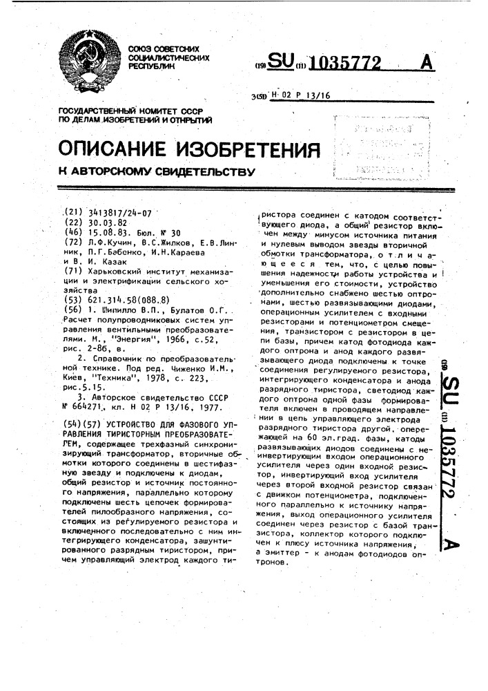 Устройство для фазового управления тиристорным преобразователем (патент 1035772)