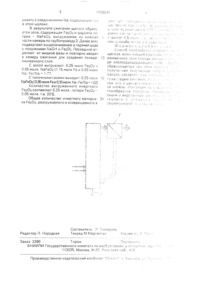 Способ переработки содового черного щелока (патент 1766244)