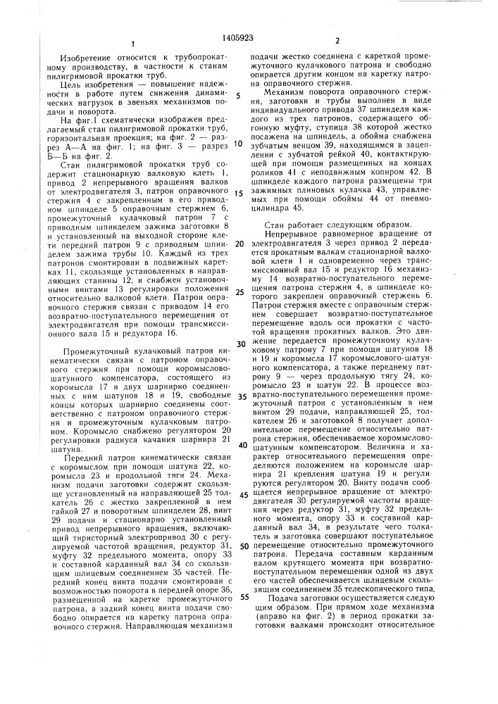 Стан пилигримовой прокатки труб (патент 1405923)