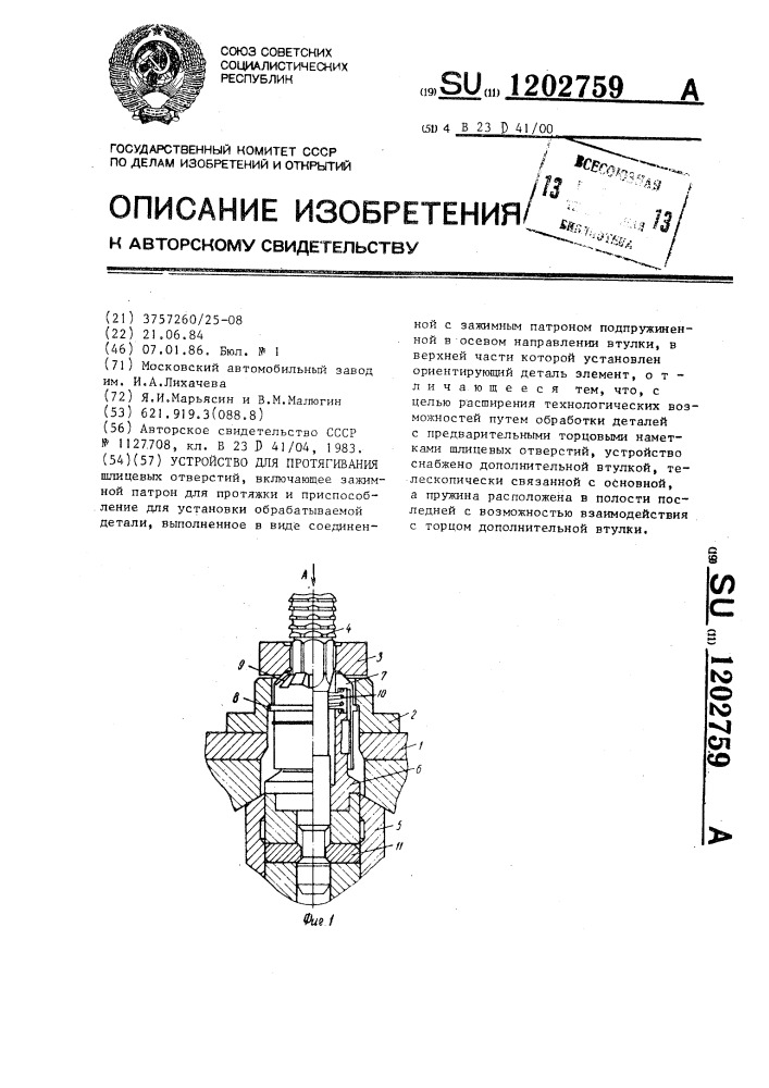 Устройство для протягивания (патент 1202759)