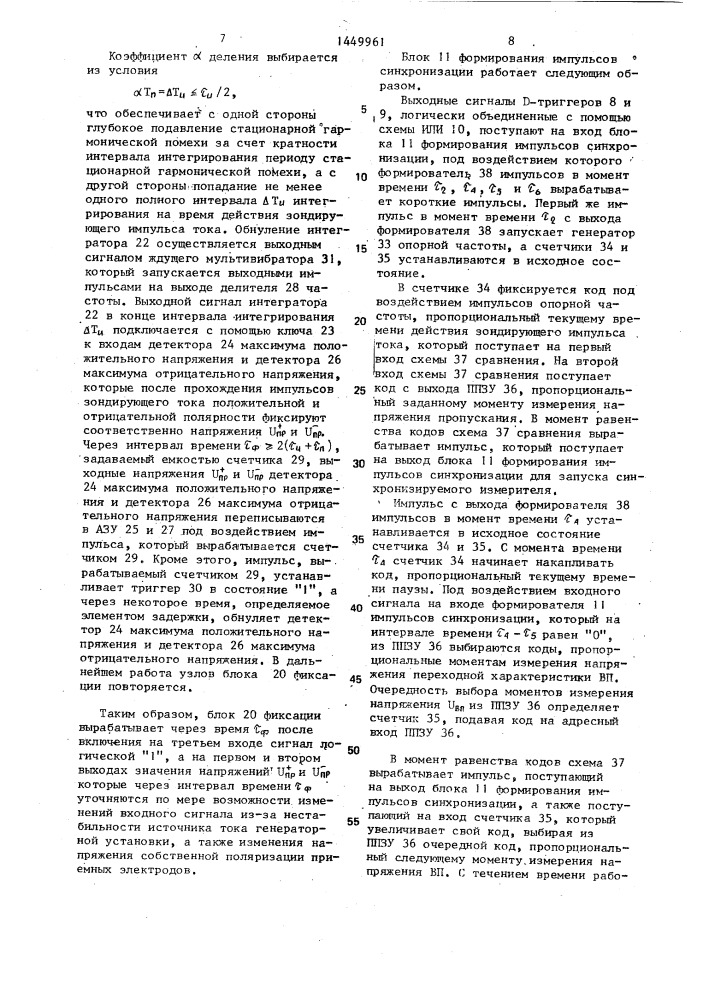 Устройство синхронизации электроразведочных приемников (патент 1449961)