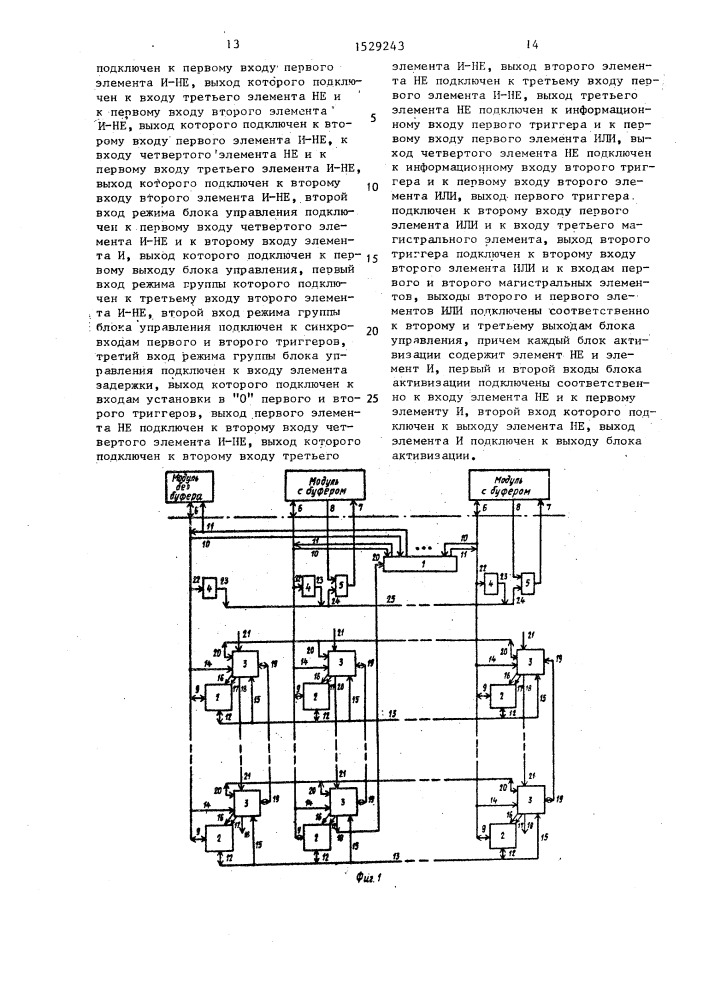 Устройство связи многопроцессорной вычислительной системы (патент 1529243)