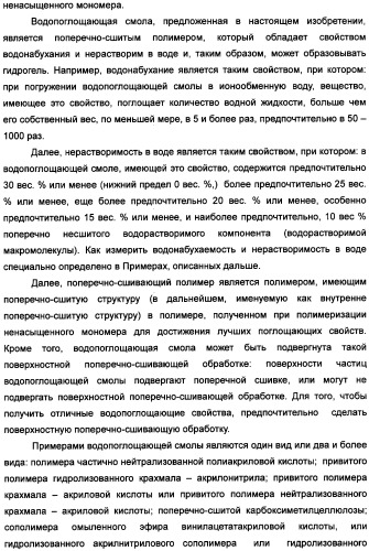 Твердый водопоглощающий реагент и способ его изготовления, и водопоглощающее изделие (патент 2355370)