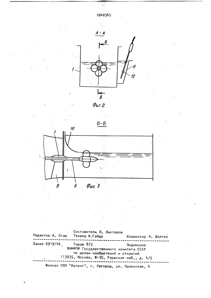 Стенд для испытаний моделей судовых движителей (патент 1040365)