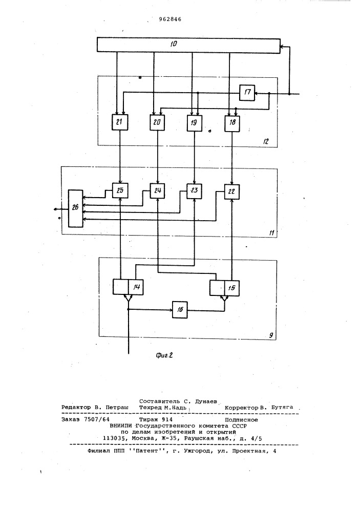 Цифровая динамическая следящая система (патент 962846)