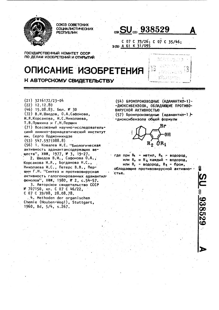 Бромпроизводные (адамантил-1)-диоксибензола,обладающие противовирусной активностью (патент 938529)