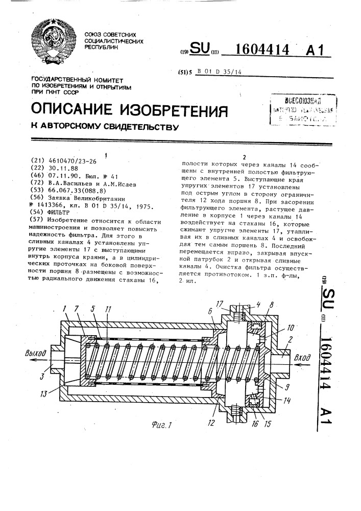 Фильтр (патент 1604414)