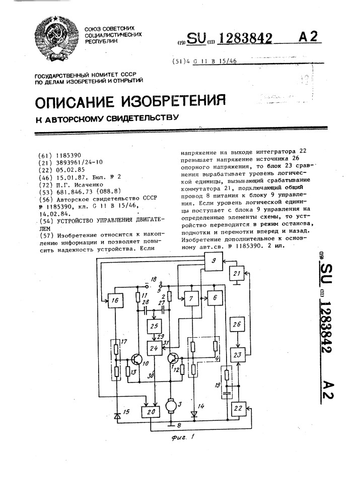 Устройство управления двигателем (патент 1283842)