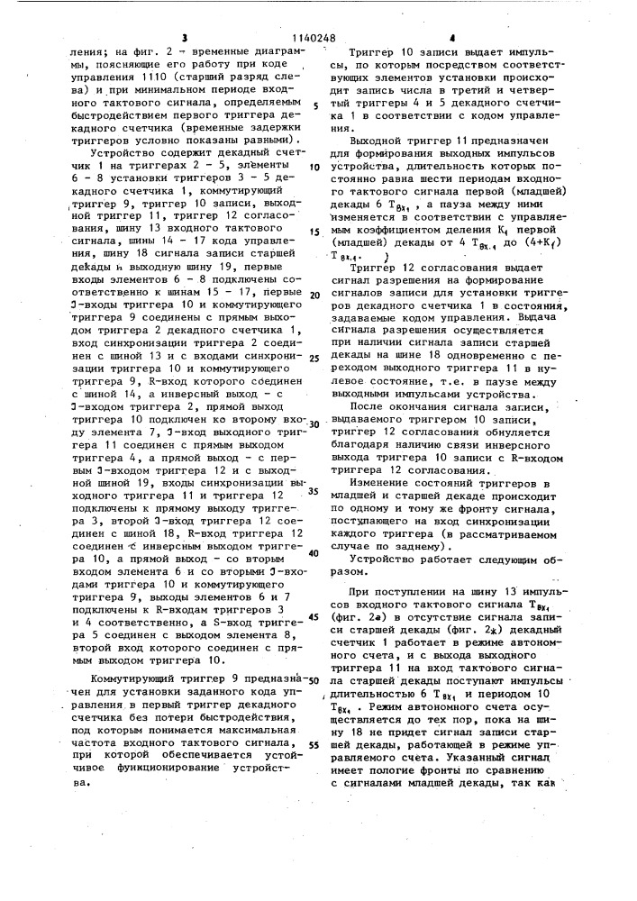 Делитель частоты с переменным коэффициентом деления (патент 1140248)