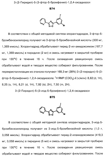 Гетерополициклическое соединение, фармацевтическая композиция, обладающая антагонистической активностью в отношении метаботропных глютаматных рецепторов mglur группы i (патент 2319701)