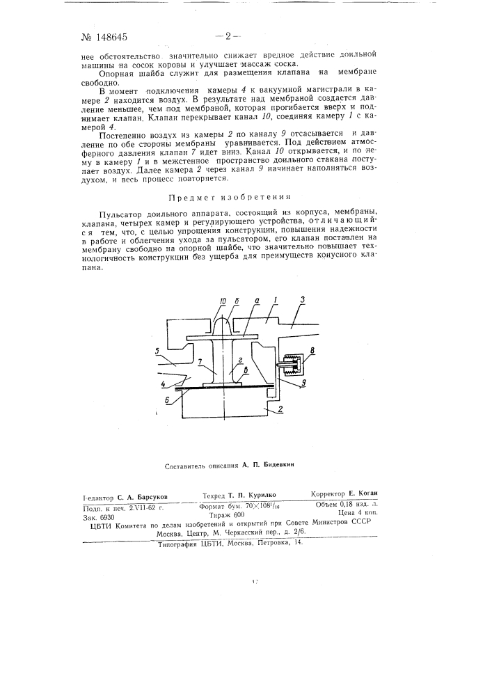 Пульсатор доильного аппарата (патент 148645)
