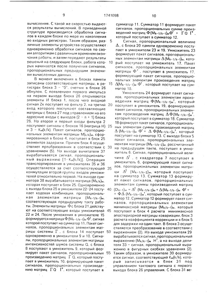 Адаптивное устройство для обработки данных (патент 1741098)