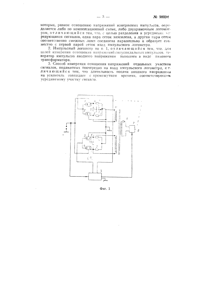 Импульсный логометр (патент 98094)