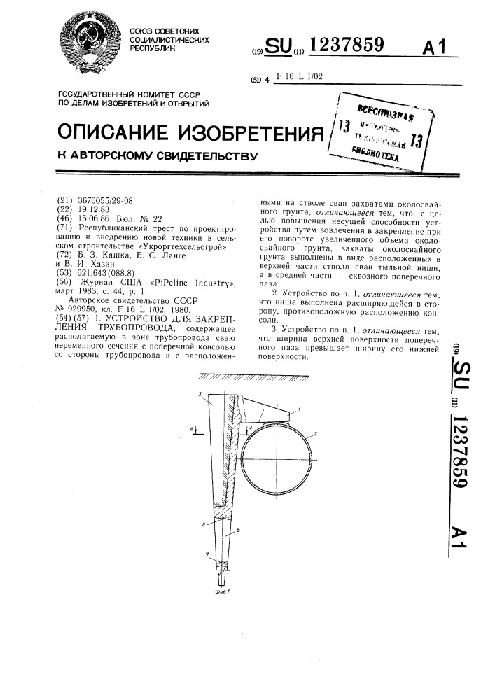 Устройство для закрепления трубопровода (патент 1237859)