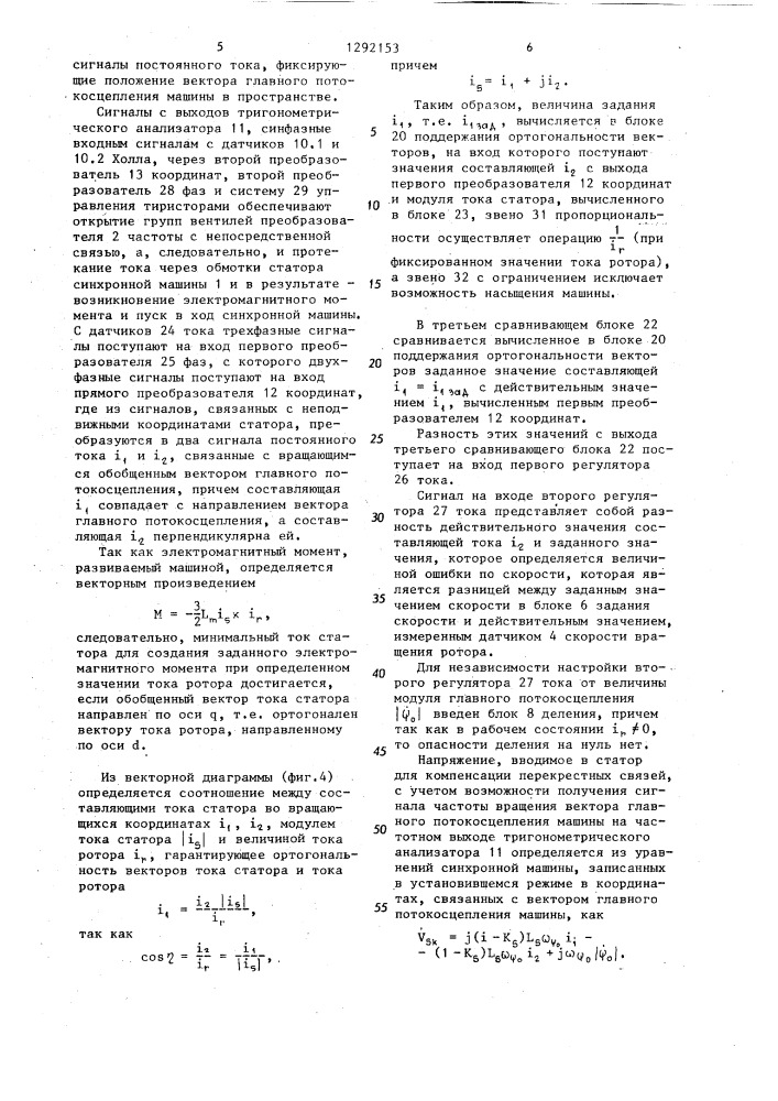 Электропривод с векторным управлением (патент 1292153)